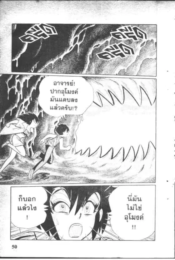 Gakkou Kaidan ตอนที่ 131 หน้า 8