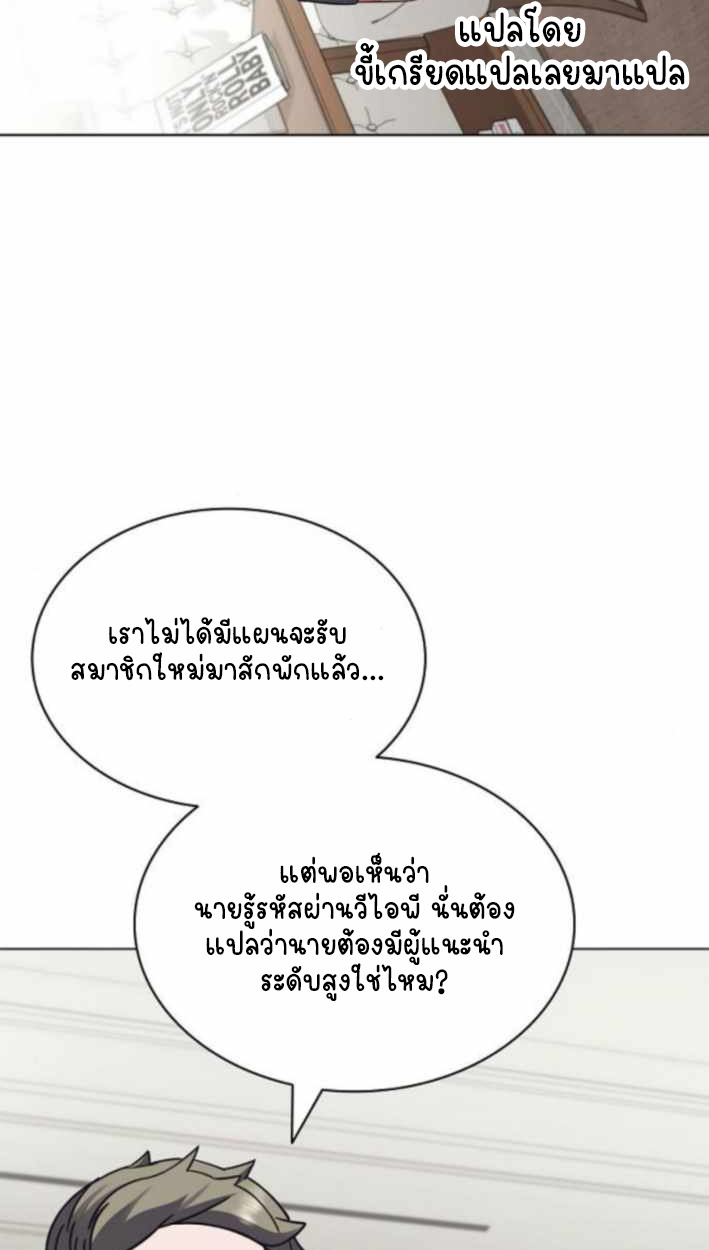 Part-Time Grim Reaper ตอนที่ 31 หน้า 29