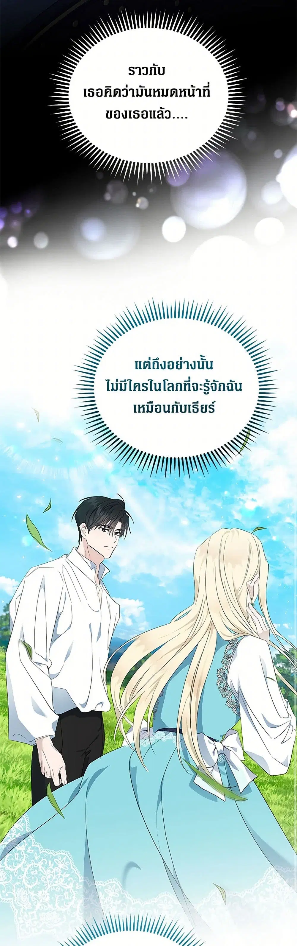 The Villainess Lives Again ตอนที่ 210 หน้า 12