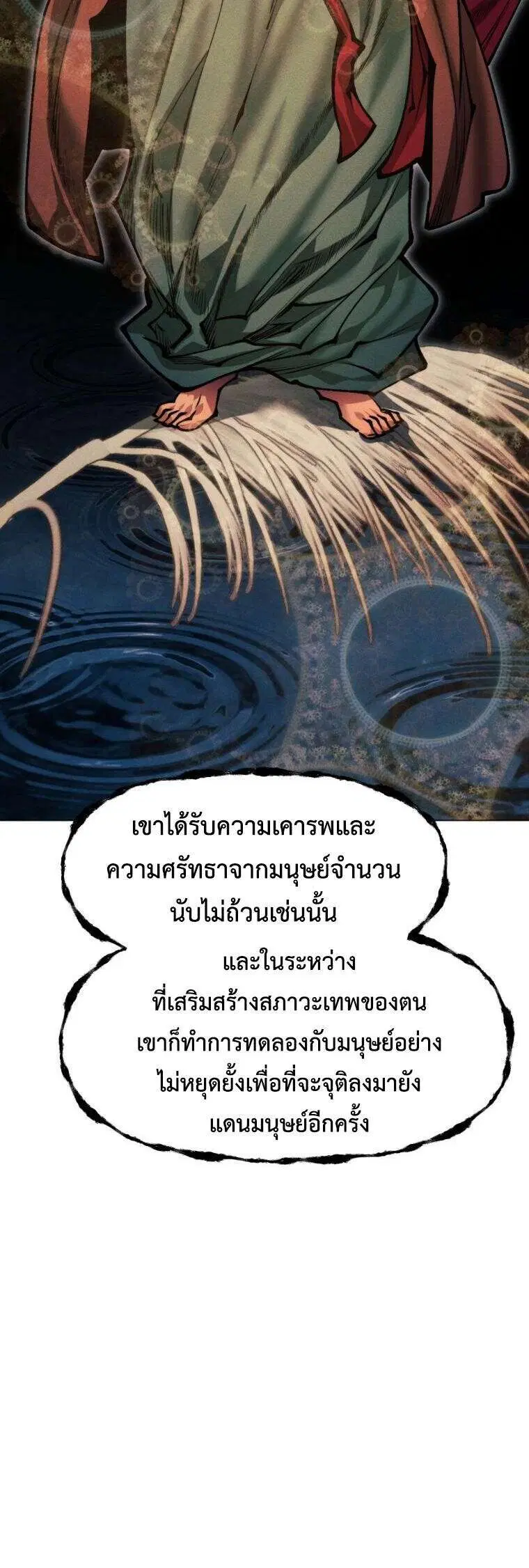 A Modern Man Who Got Transmigrated Into the Murim World ตอนที่ 179 หน้า 44