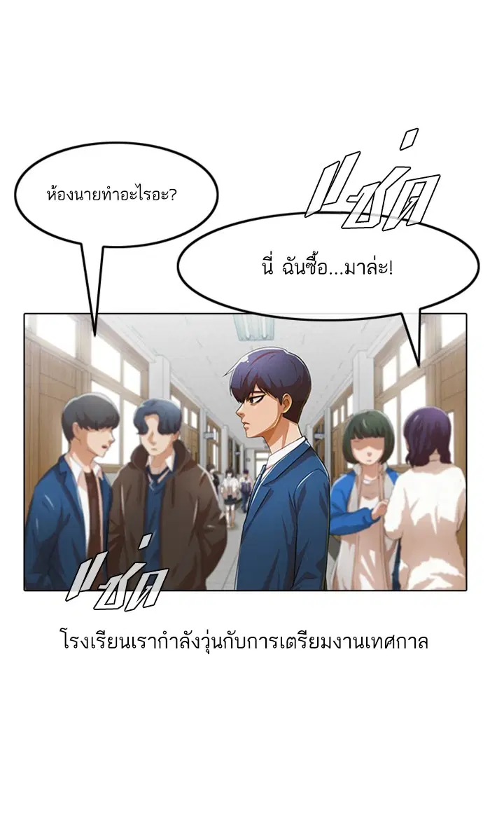 Random Chat ตอนที่ 120 หน้า 80
