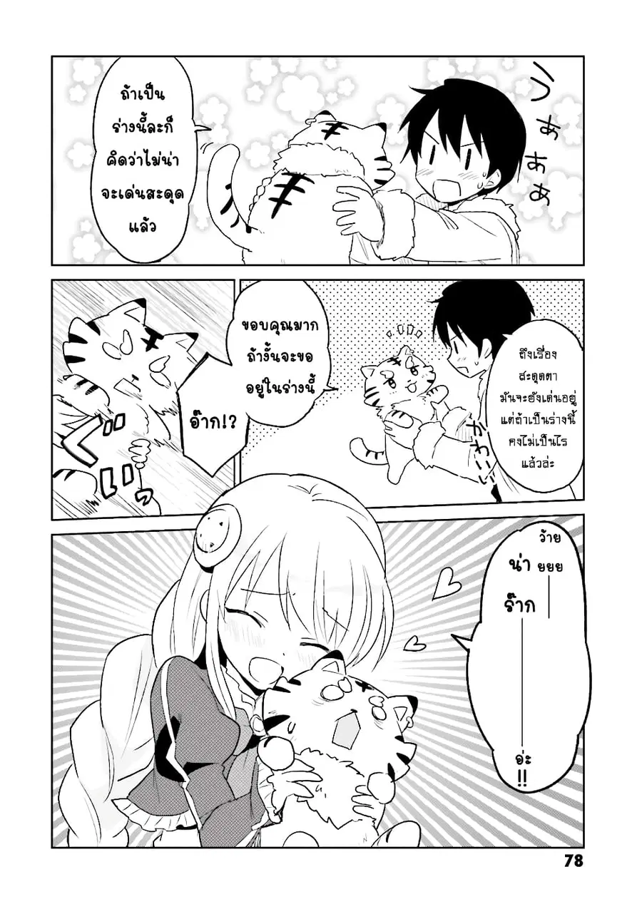 In Another World With My Smartphone ตอนที่ 12.2 หน้า 18