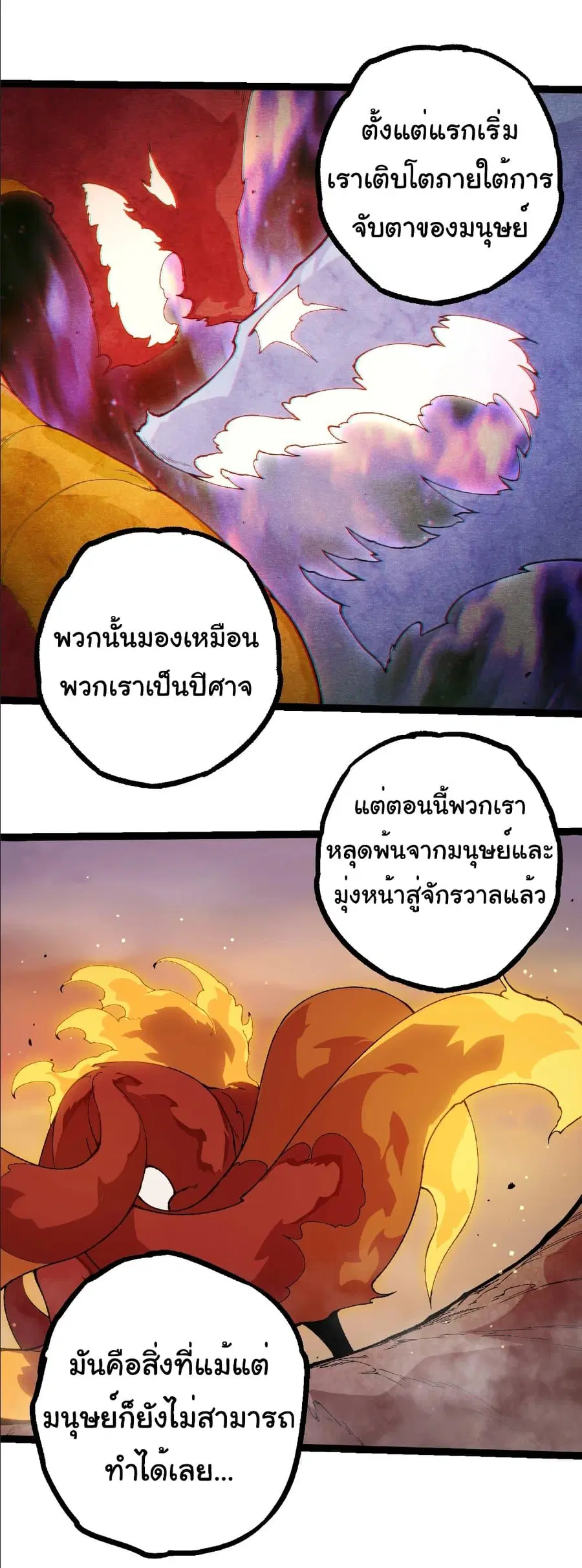 Evolution Begins With A Big Tree ตอนที่ 405 หน้า 13