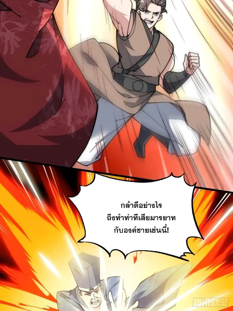 I’m Really Not the Son of Luck ตอนที่ 7 หน้า 32