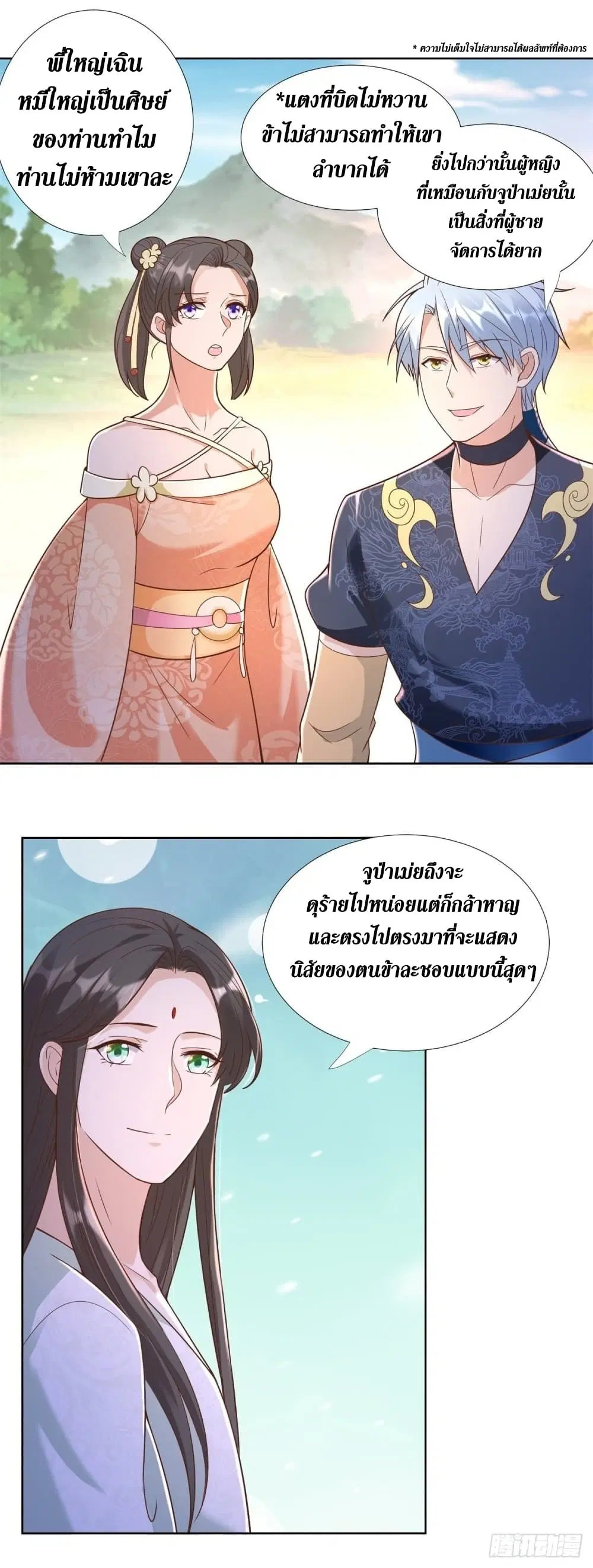 Zhi Zun Chong Sheng ตอนที่ 152 หน้า 13