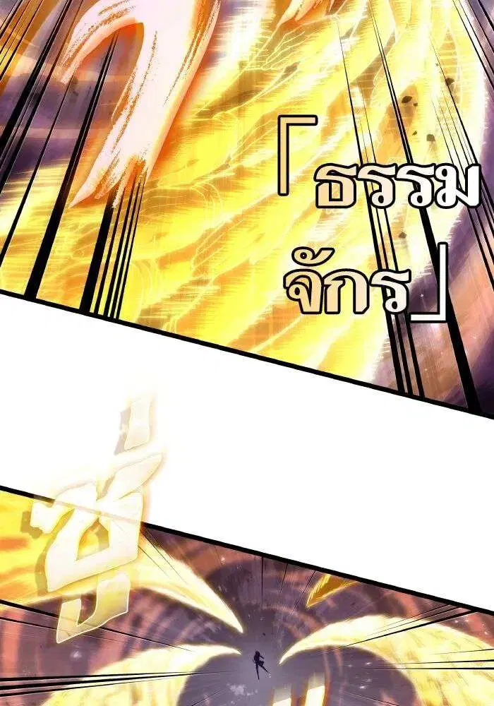 The World After the end โลกหลังการล่มสลาย ตอนที่ 225 หน้า 75
