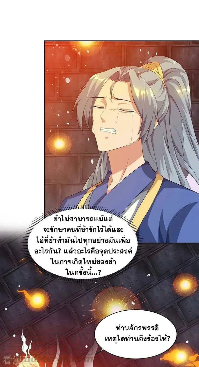 Reborn 80,000 years ตอนที่ 84 หน้า 21