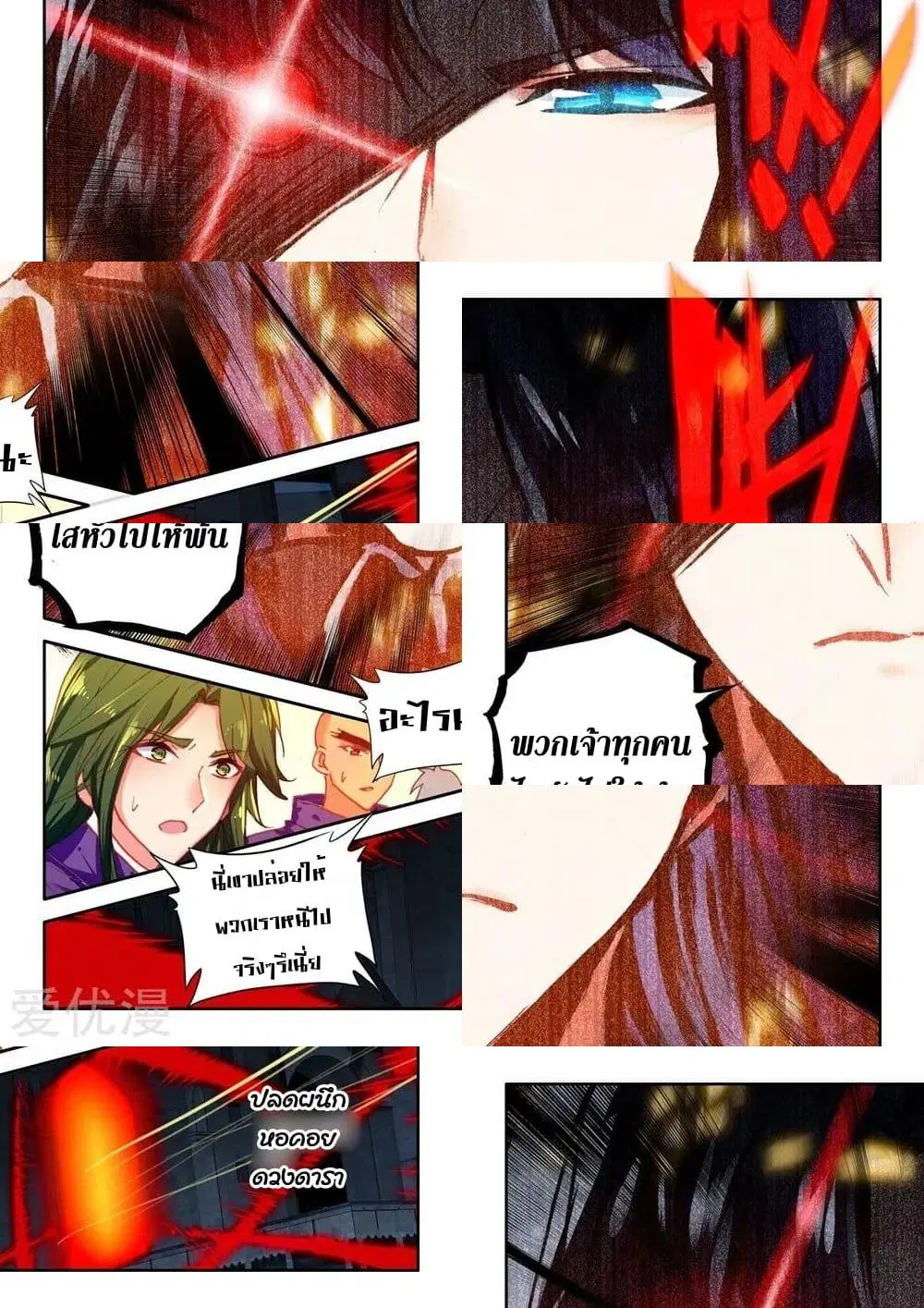 Shen Yin Wang Zuo ตอนที่ 140 หน้า 9