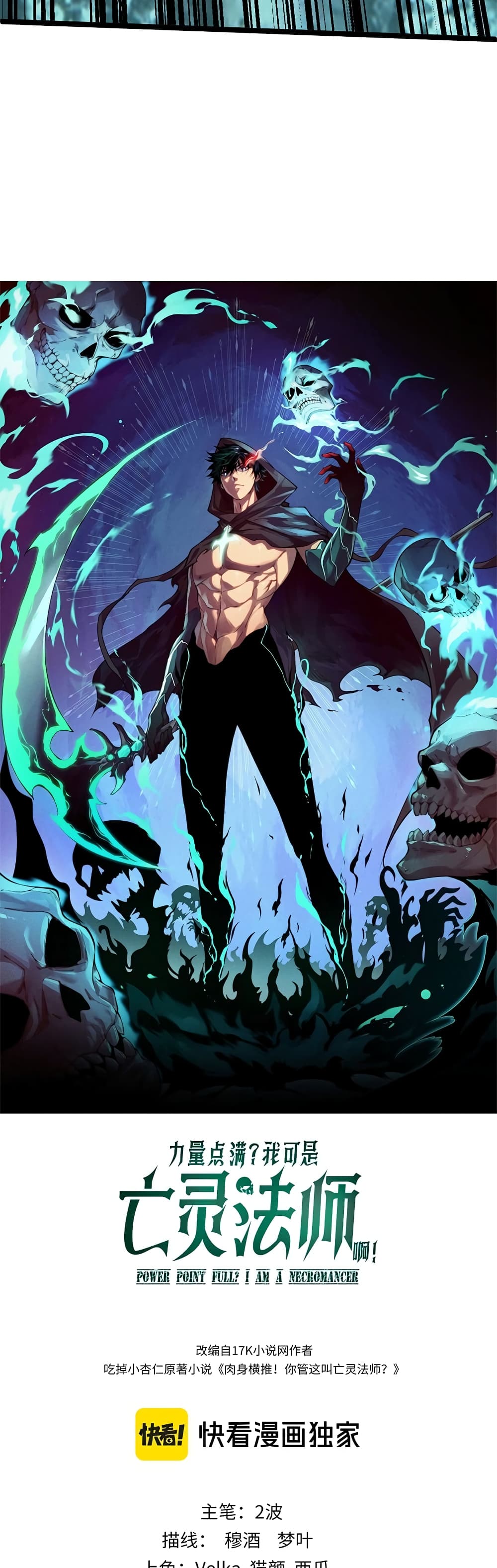 Maxed Strength Necromancer เนโครแมนเซอร์ ผู้ไร้เทียมทาน ตอนที่ 4 หน้า 3