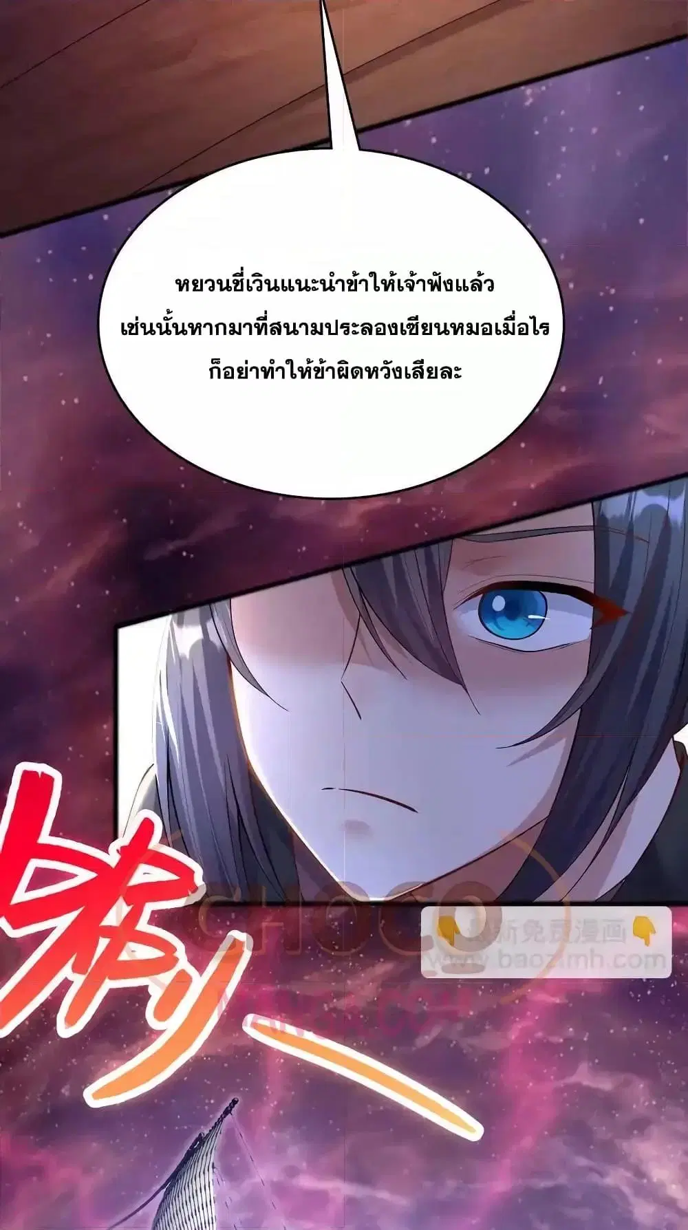 I Can Become A Sword God ตอนที่ 91 หน้า 16
