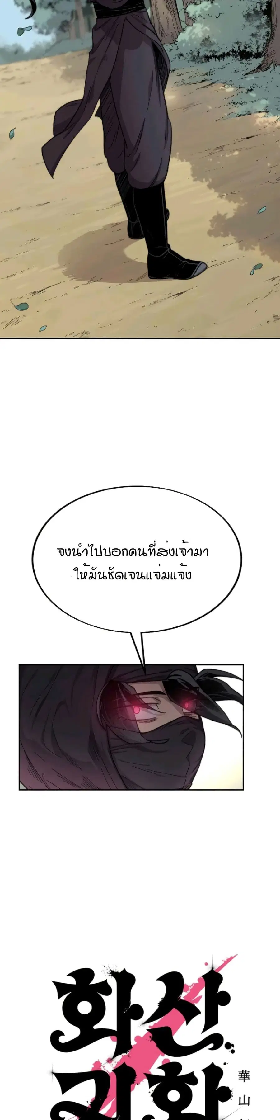 Return of the Mount Hua Sect ตอนที่ 13 หน้า 13