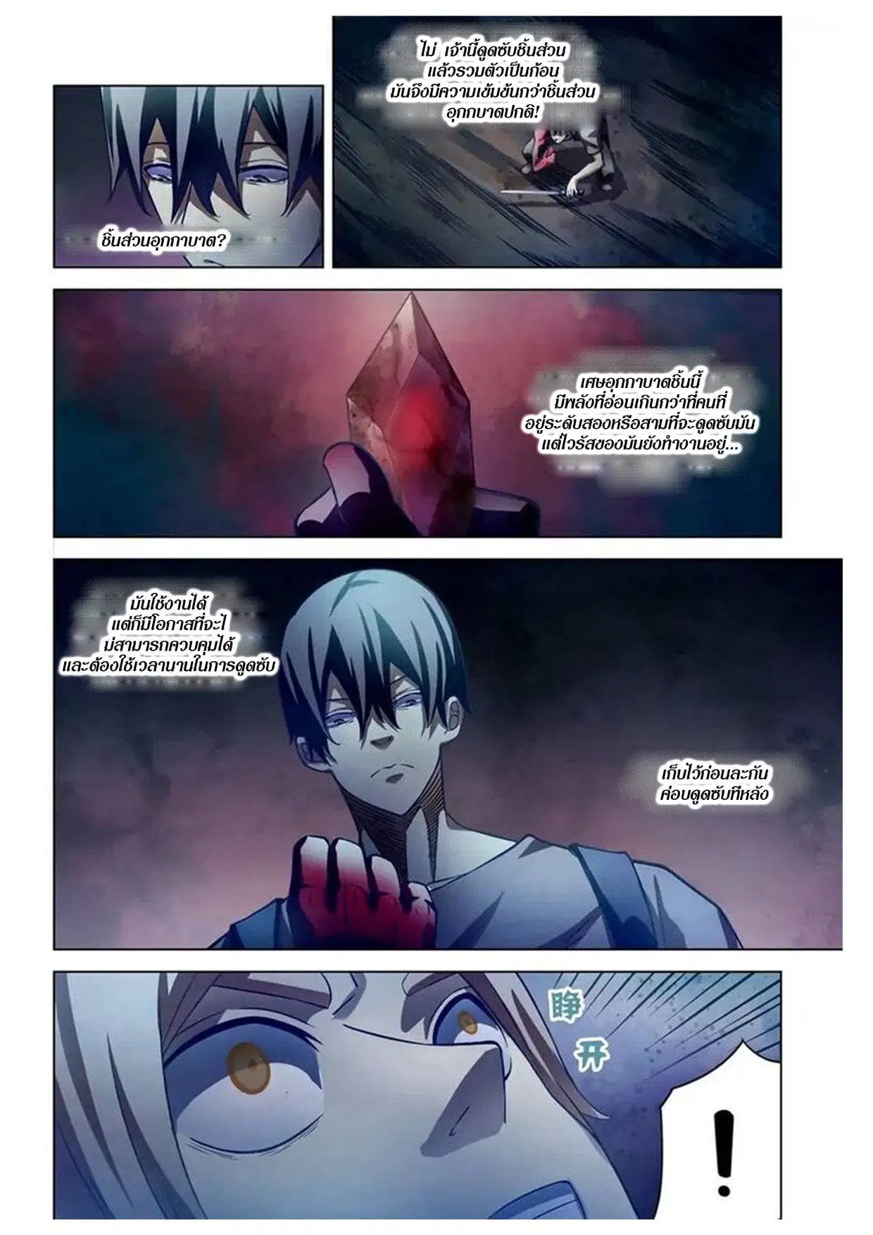 The Last Human ตอนที่ 161 หน้า 9