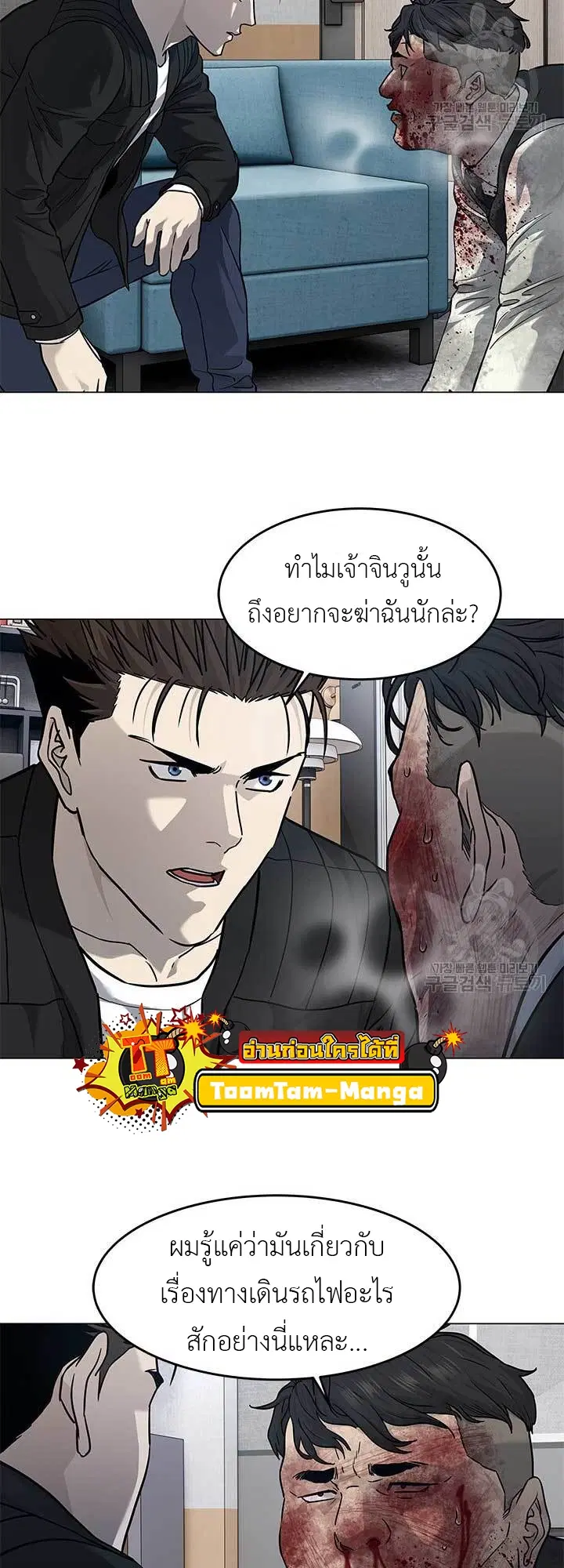 God of Blackfield ตอนที่ 176 หน้า 53