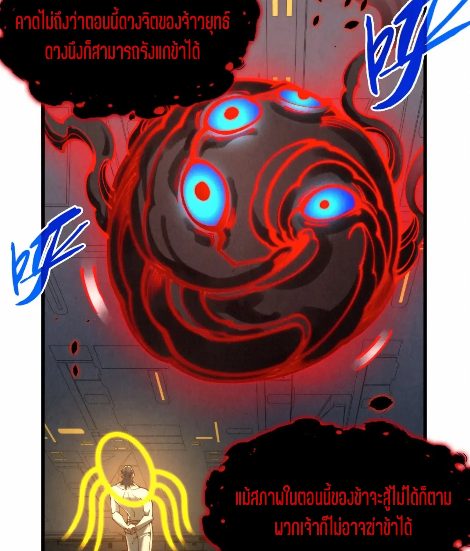 The Eternal Supreme ตอนที่ 276 หน้า 11