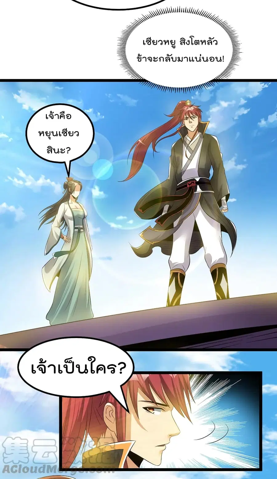 Immortal King of City ตอนที่ 164 หน้า 7