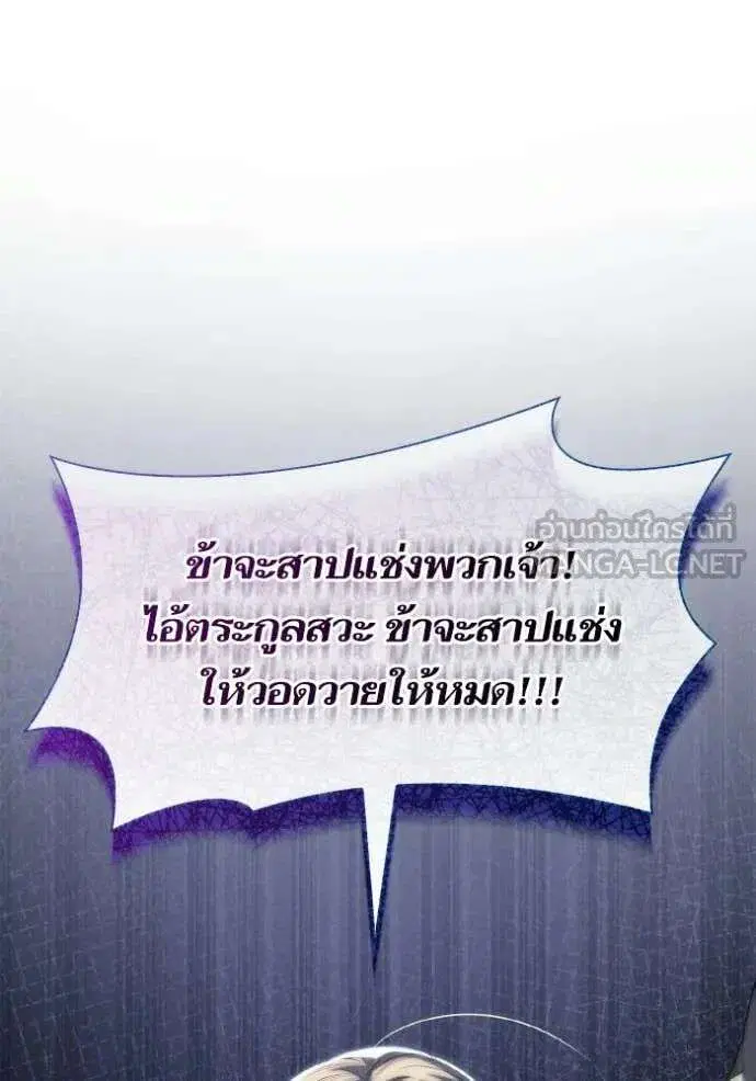 Sister I Am the Queen in This Life ตอนที่ 181 หน้า 140