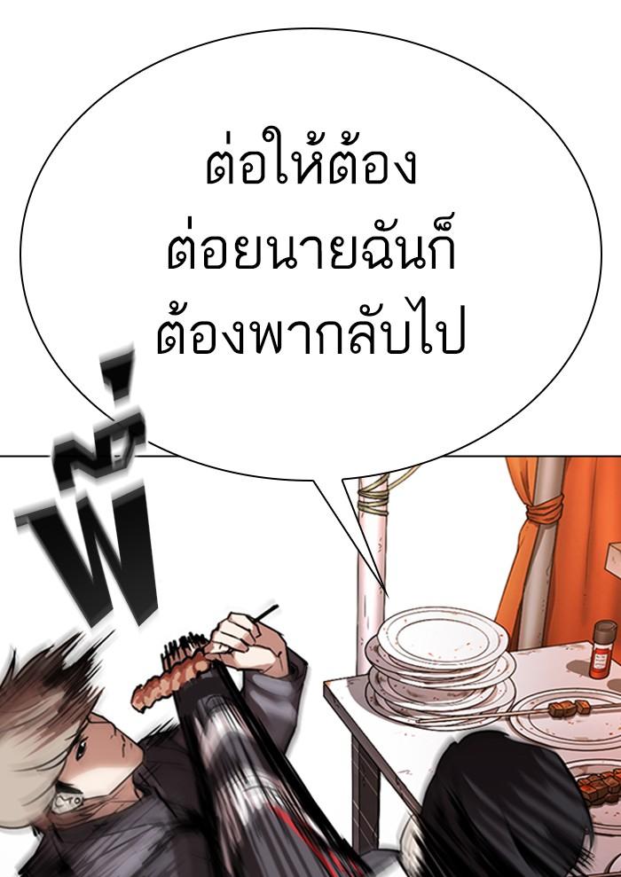 Lookism ตอนที่ 299 หน้า 172