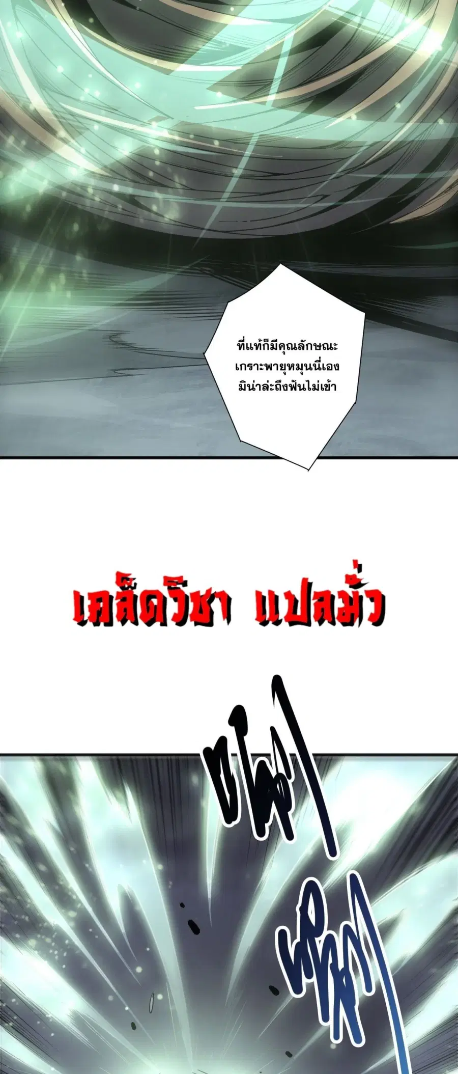 Necromancer King of The Scourge ตอนที่ 263 หน้า 25