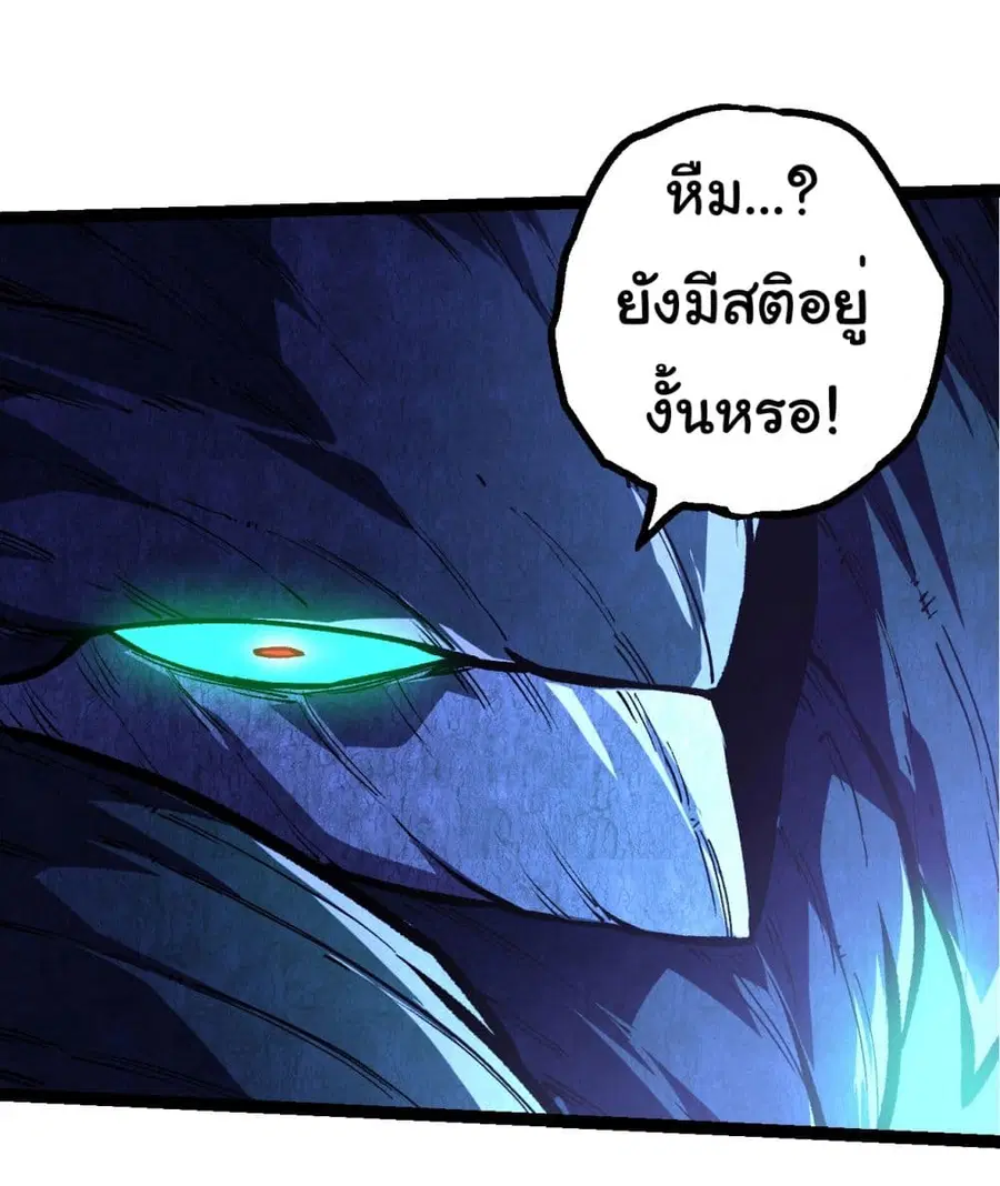 Evolution Begins With A Big Tree ตอนที่ 185 หน้า 11