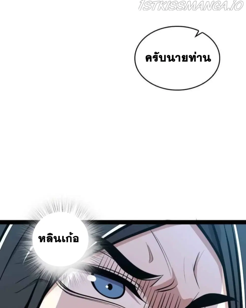 The Martial Emperor’s Life After Seclusion ตอนที่ 141 หน้า 84