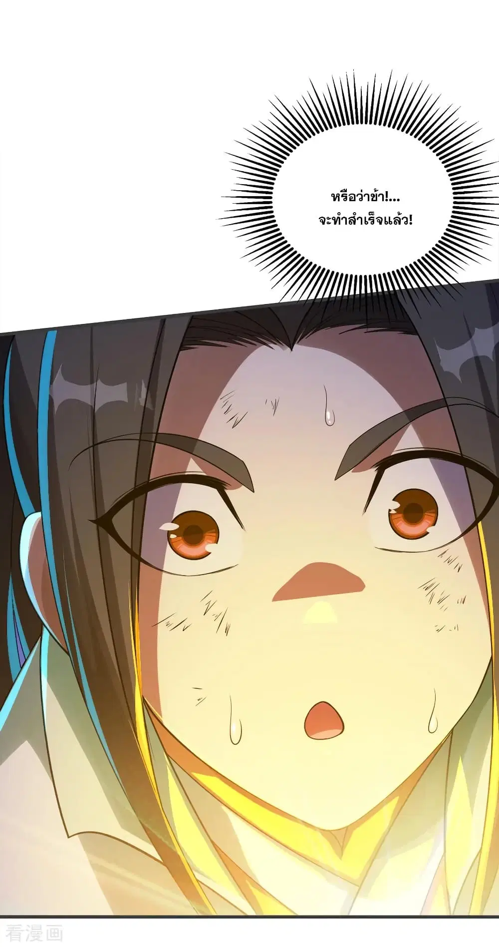 Matchless Emperor ตอนที่ 79 หน้า 11
