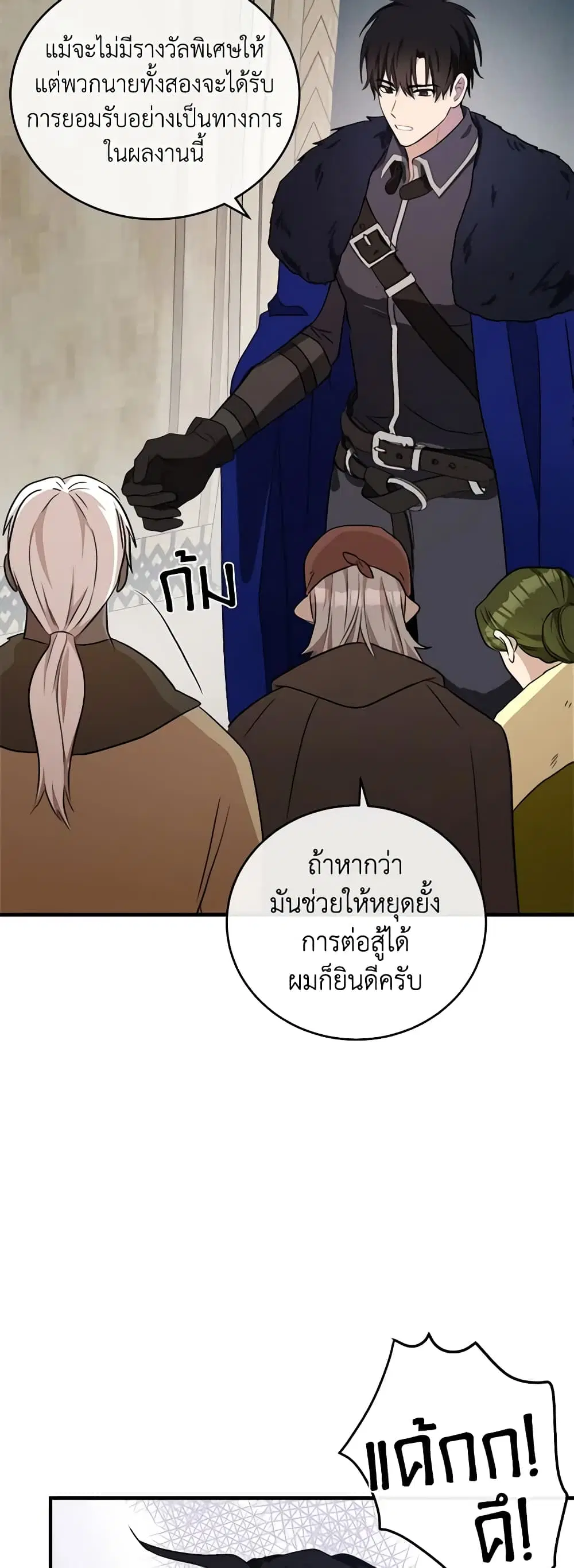 The Villainess Lives Again ตอนที่ 94 หน้า 26