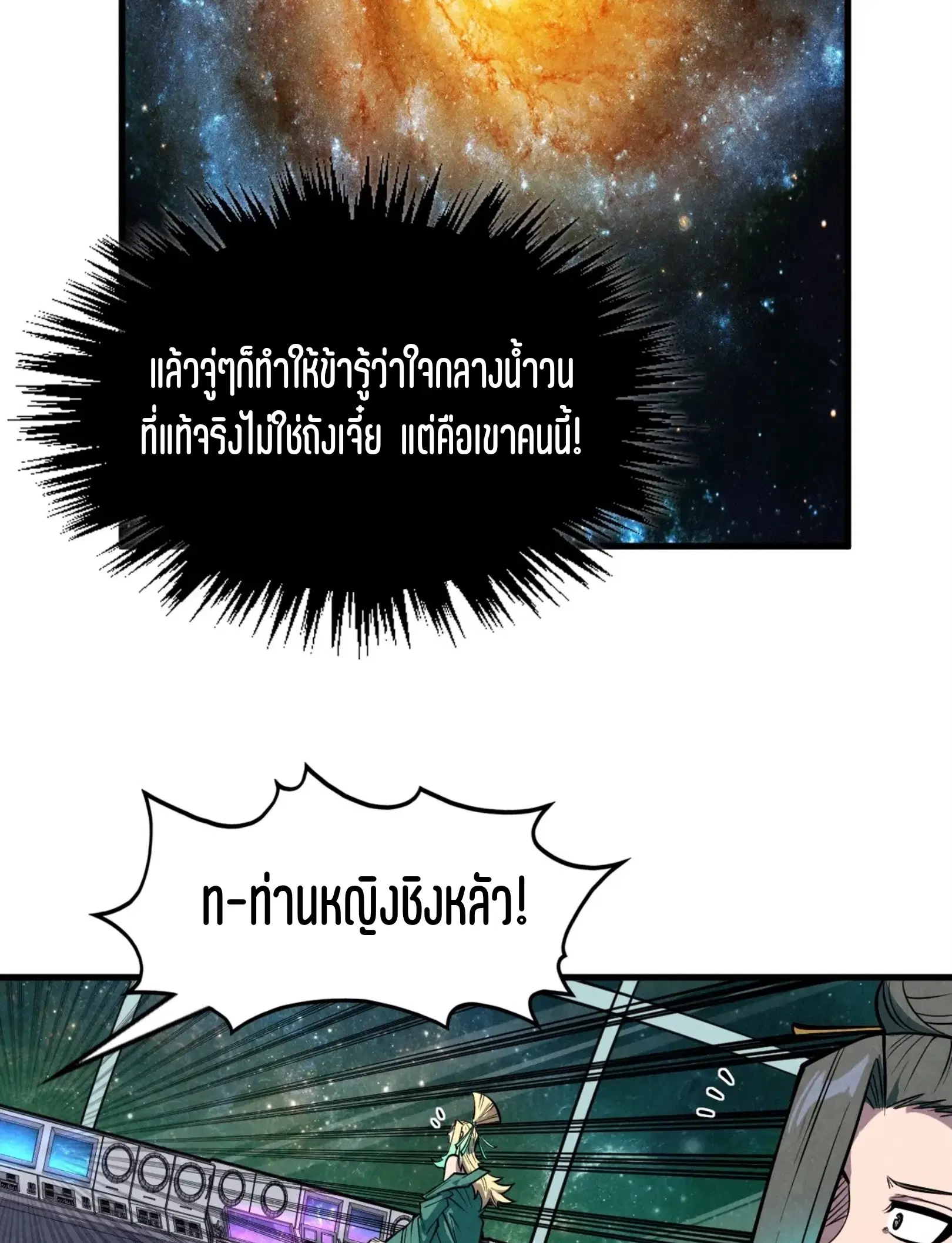 The Eternal Supreme ตอนที่ 336 หน้า 63