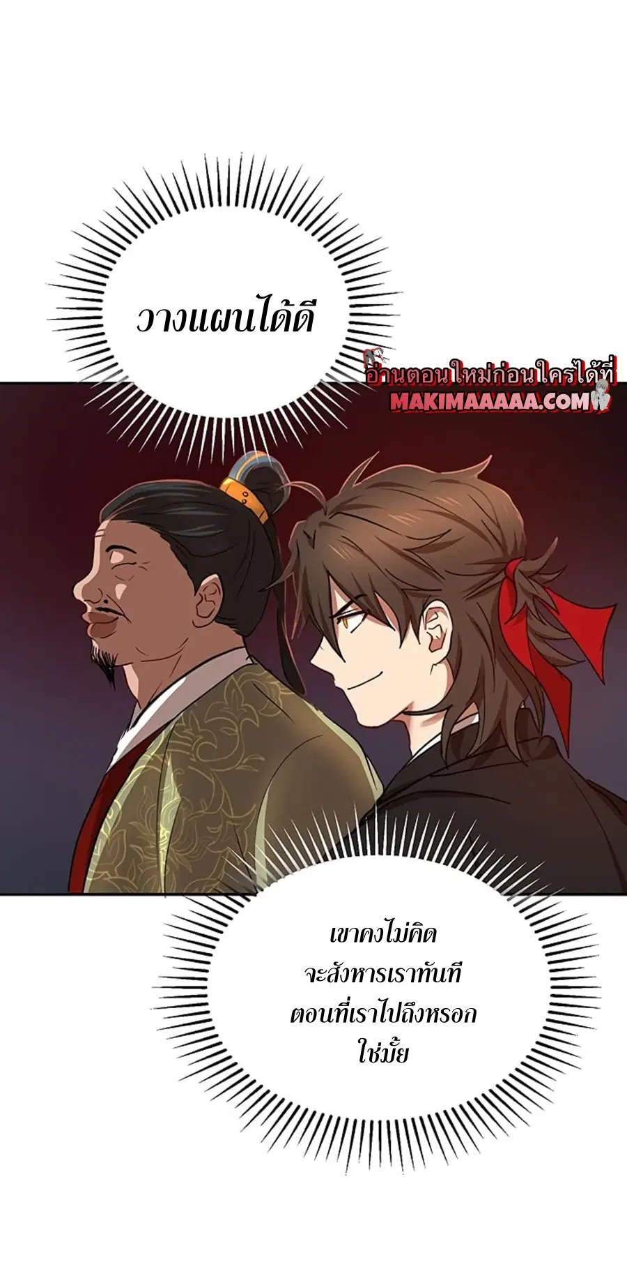 Path of the Shaman ตอนที่ 24 หน้า 72