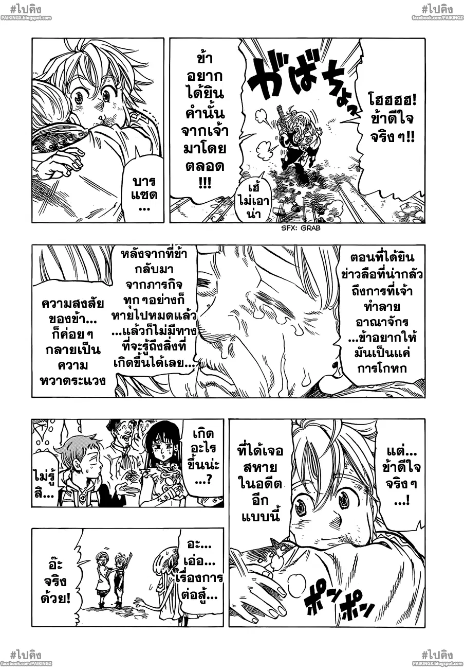 Nanatsu no Taizai ตอนที่ 39 หน้า 13