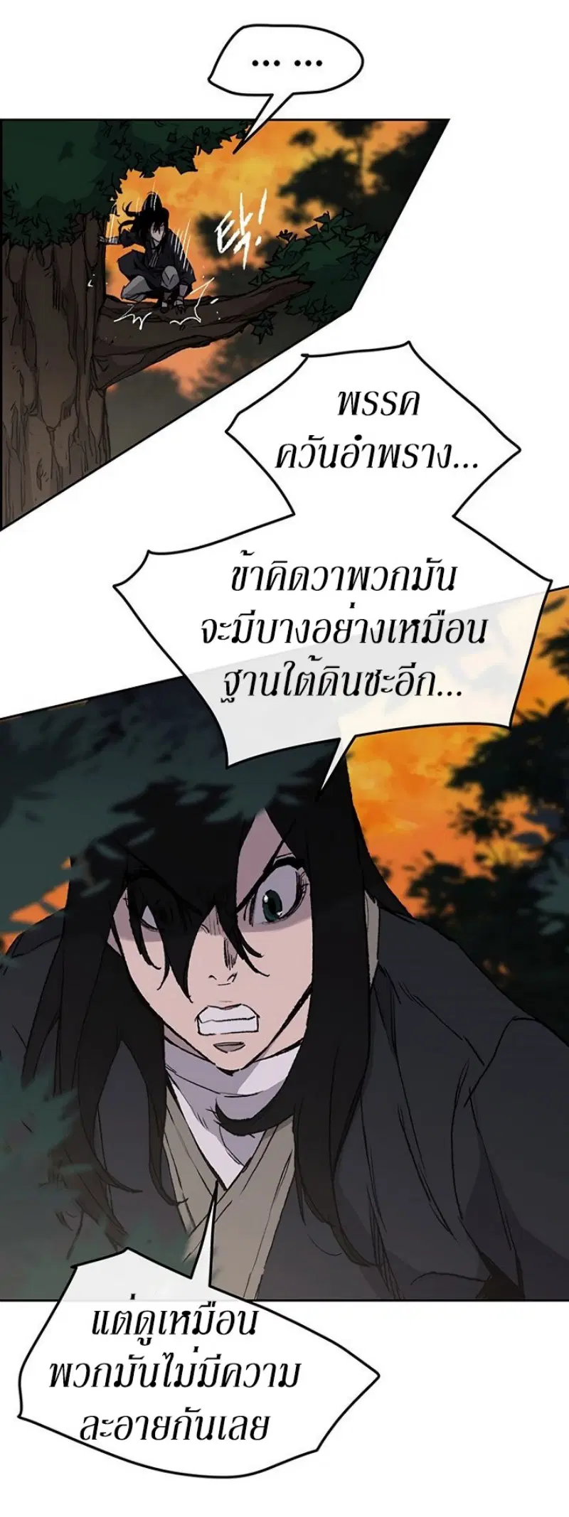 The Undefeatable Swordsman ตอนที่ 34 หน้า 37