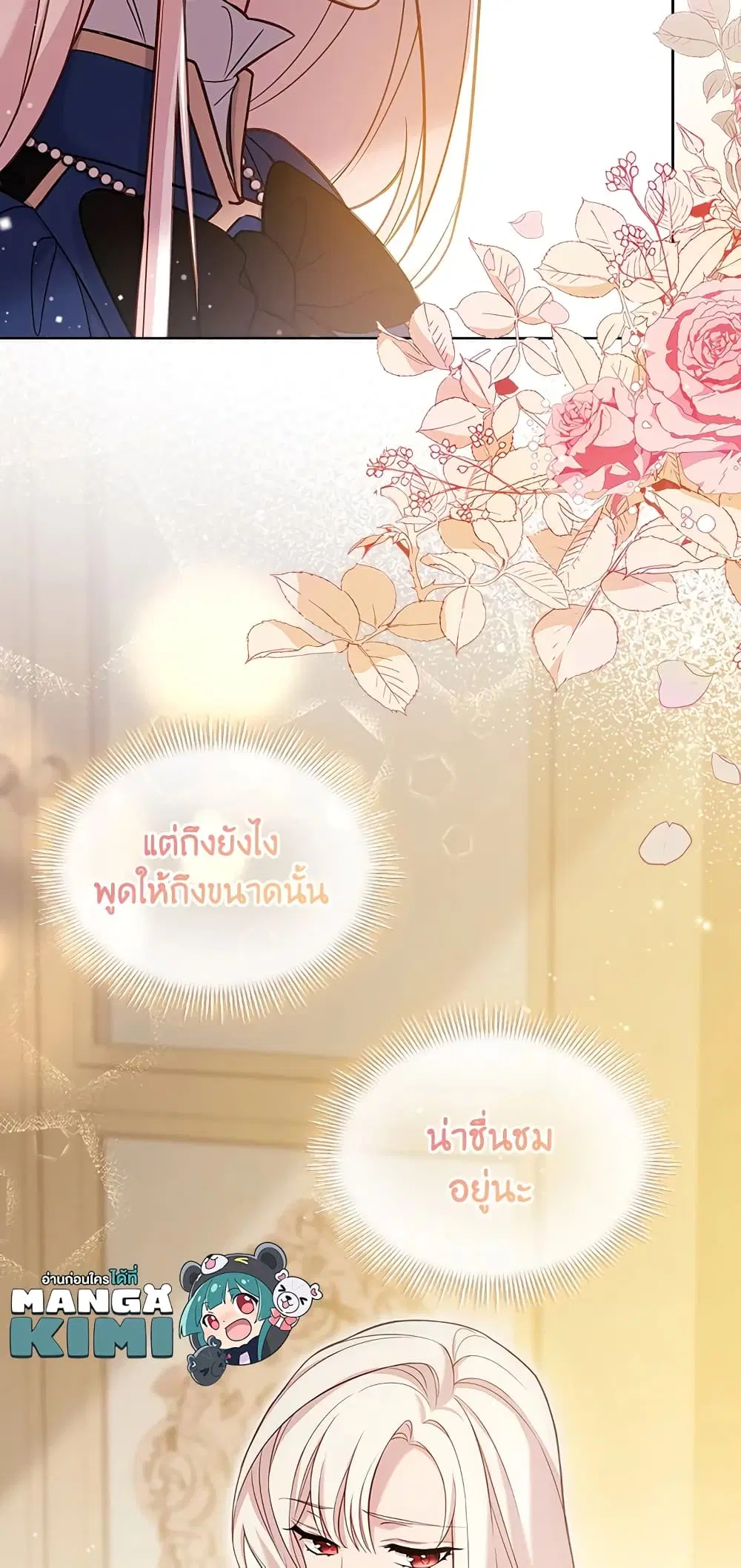 The Lady Needs a Break ตอนที่ 44 หน้า 45