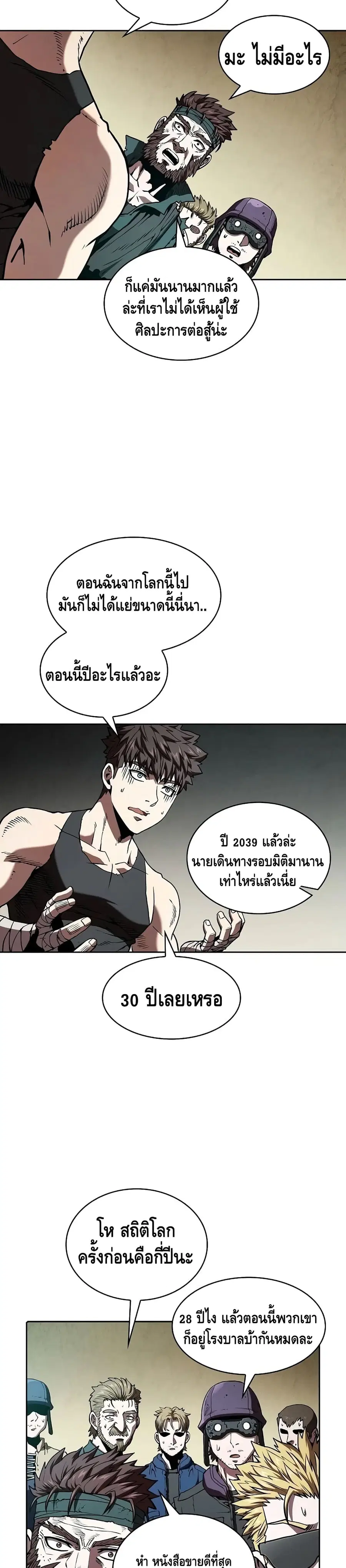 The Constellation That Returned From Hell ตอนที่ 32 หน้า 18
