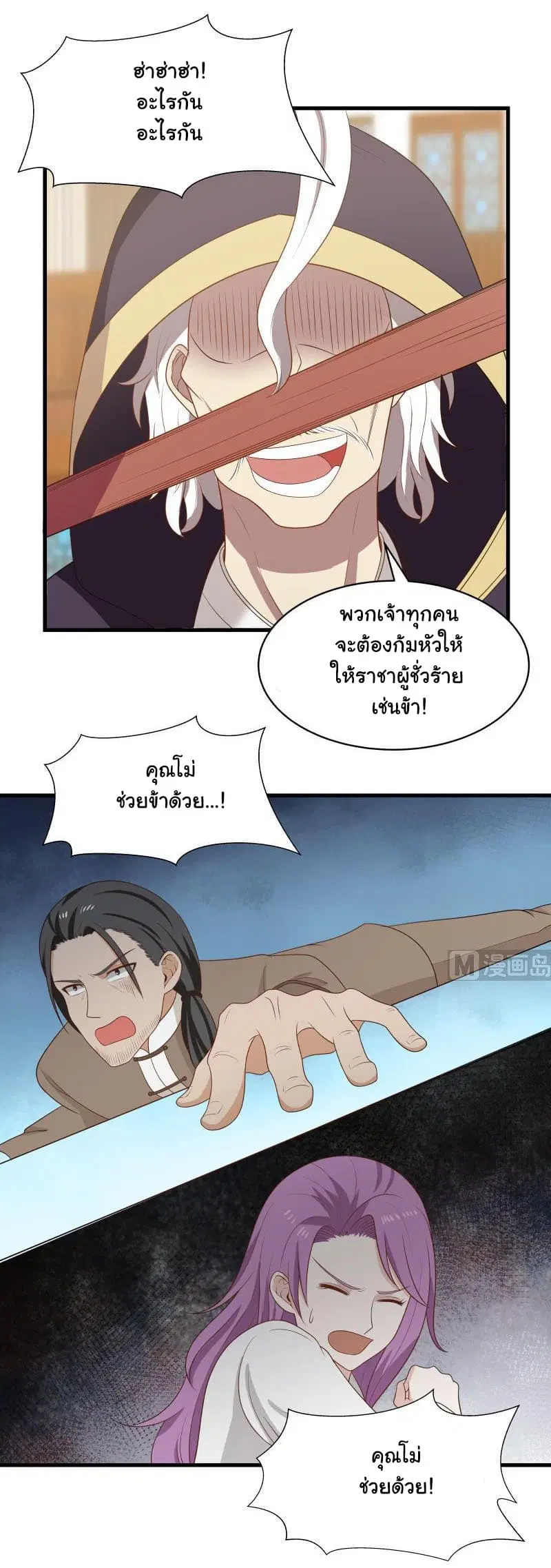 I Have a Dragon in My Body ตอนที่ 128 หน้า 15
