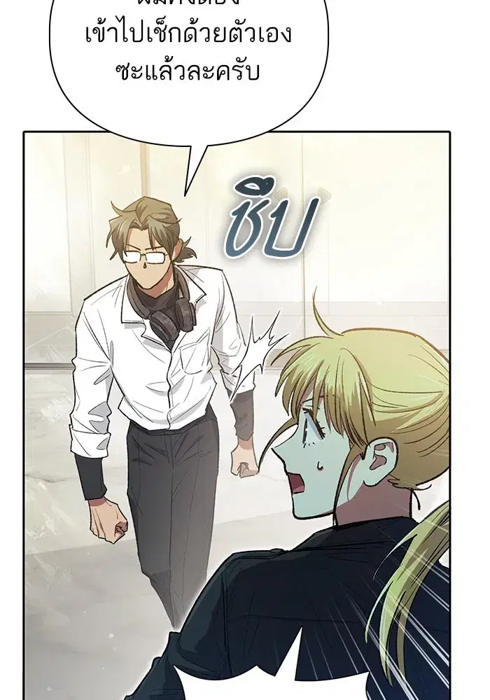 The S-Classes That I Raised (My S-Class Hunters) ตอนที่ 133 หน้า 88