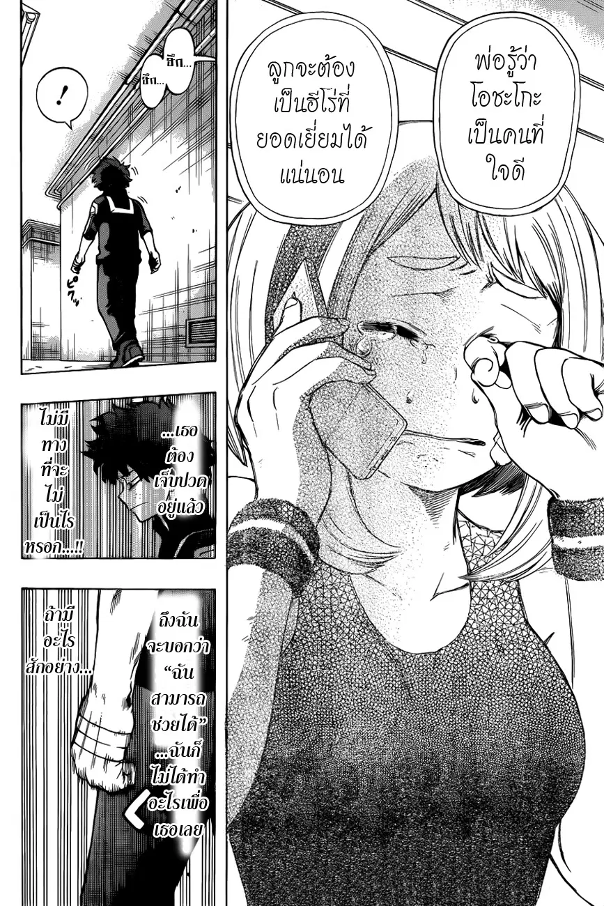My Hero Academia ตอนที่ 37 หน้า 11