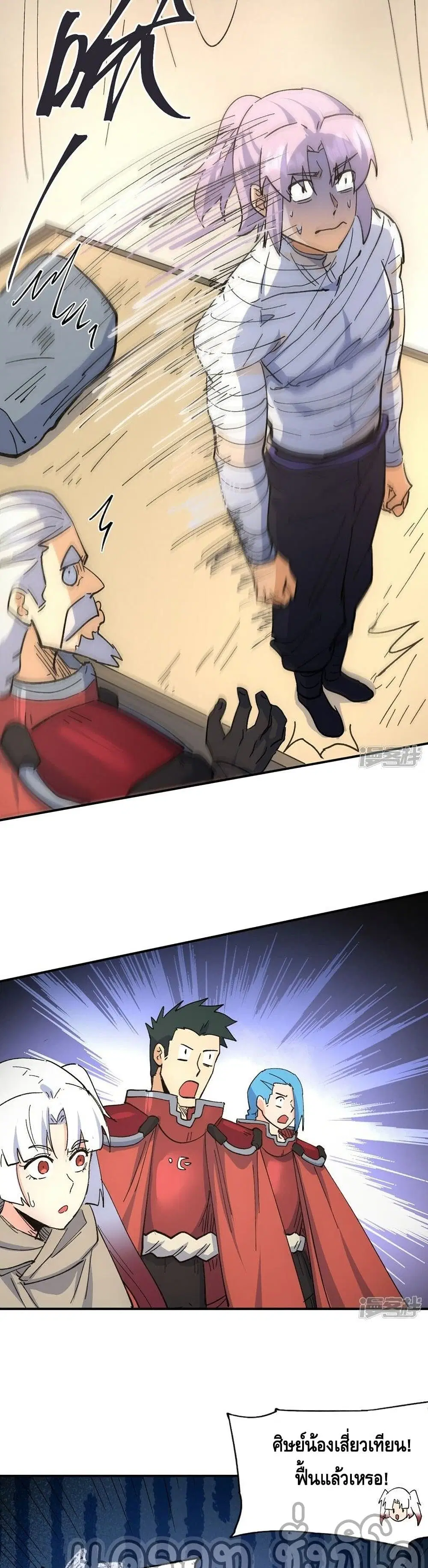The Strongest Emperor ตอนที่ 113 หน้า 8