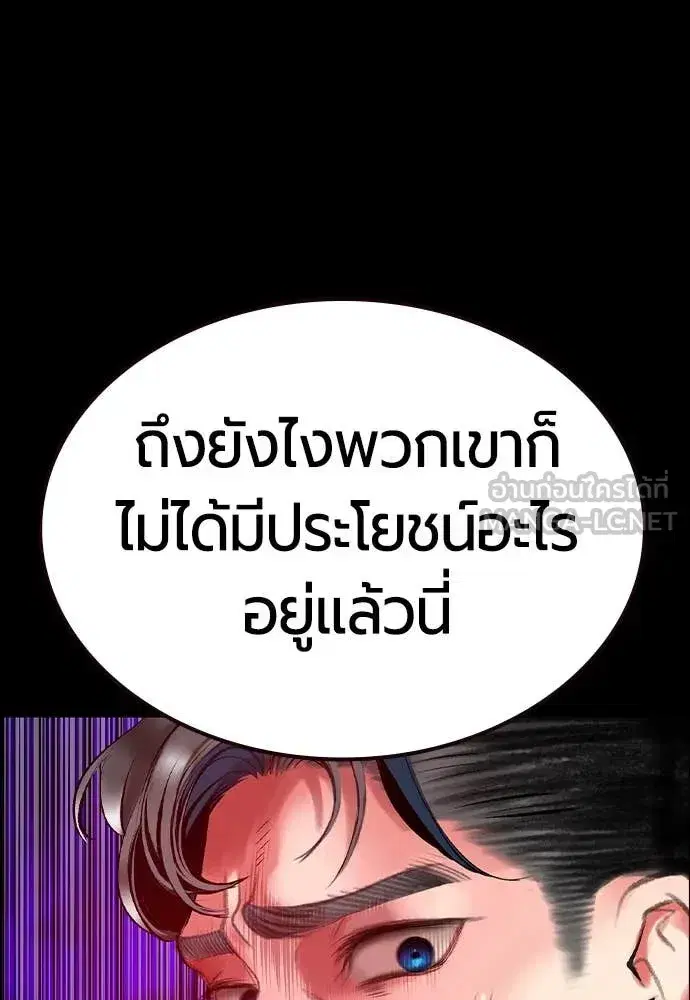 Jungle Juice ตอนที่ 170 หน้า 100