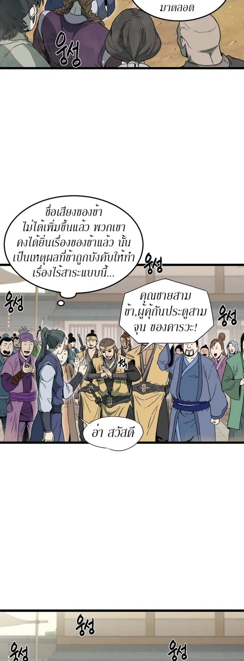 Murim Login ตอนที่ 33 หน้า 4