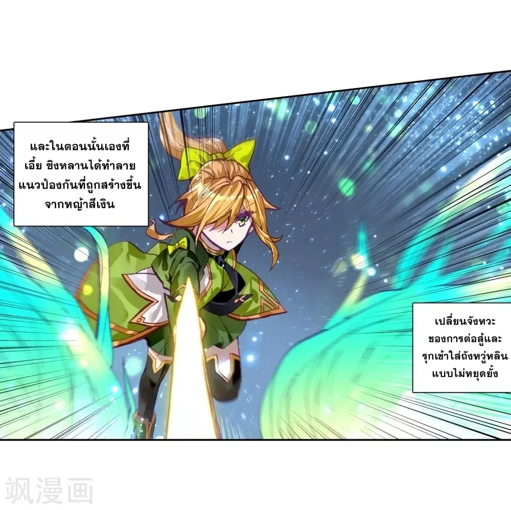 Douluo Dalu III: Longwang Chuanshuo ตอนที่ 111 หน้า 21