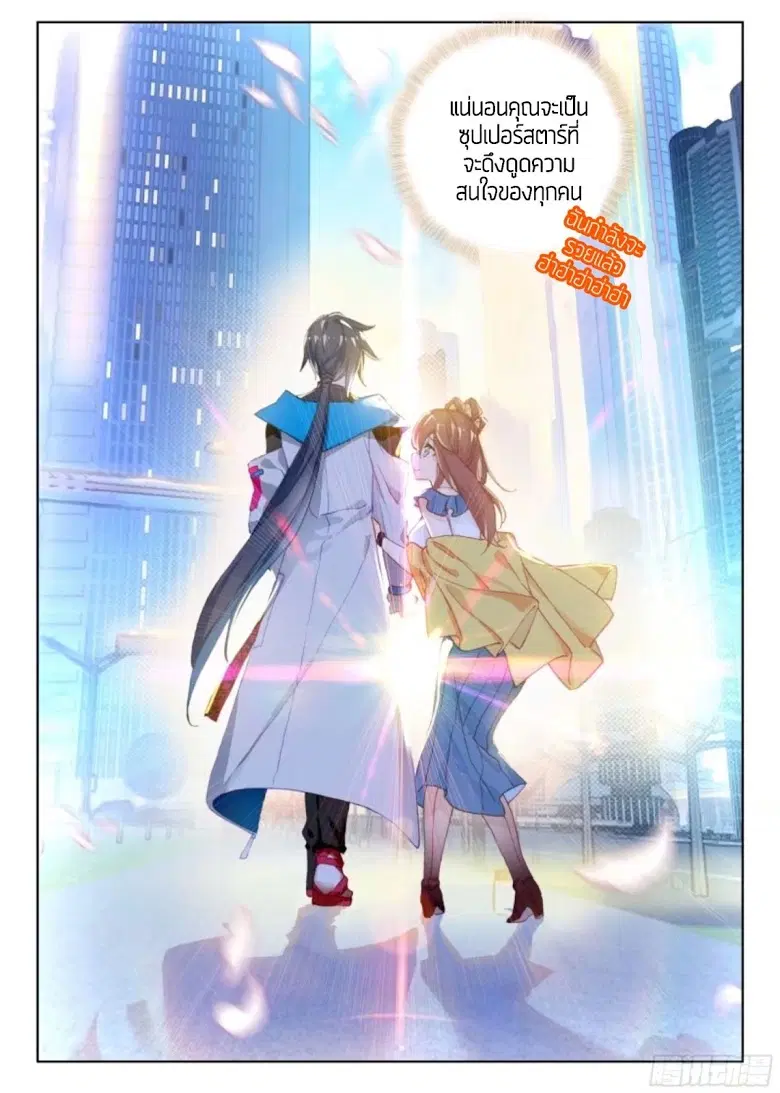 Douluo Dalu IV: Zhongji Douluo ตอนที่ 5 หน้า 16