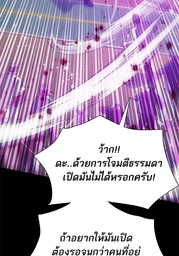 The S-Classes That I Raised (My S-Class Hunters) ตอนที่ 91 หน้า 26