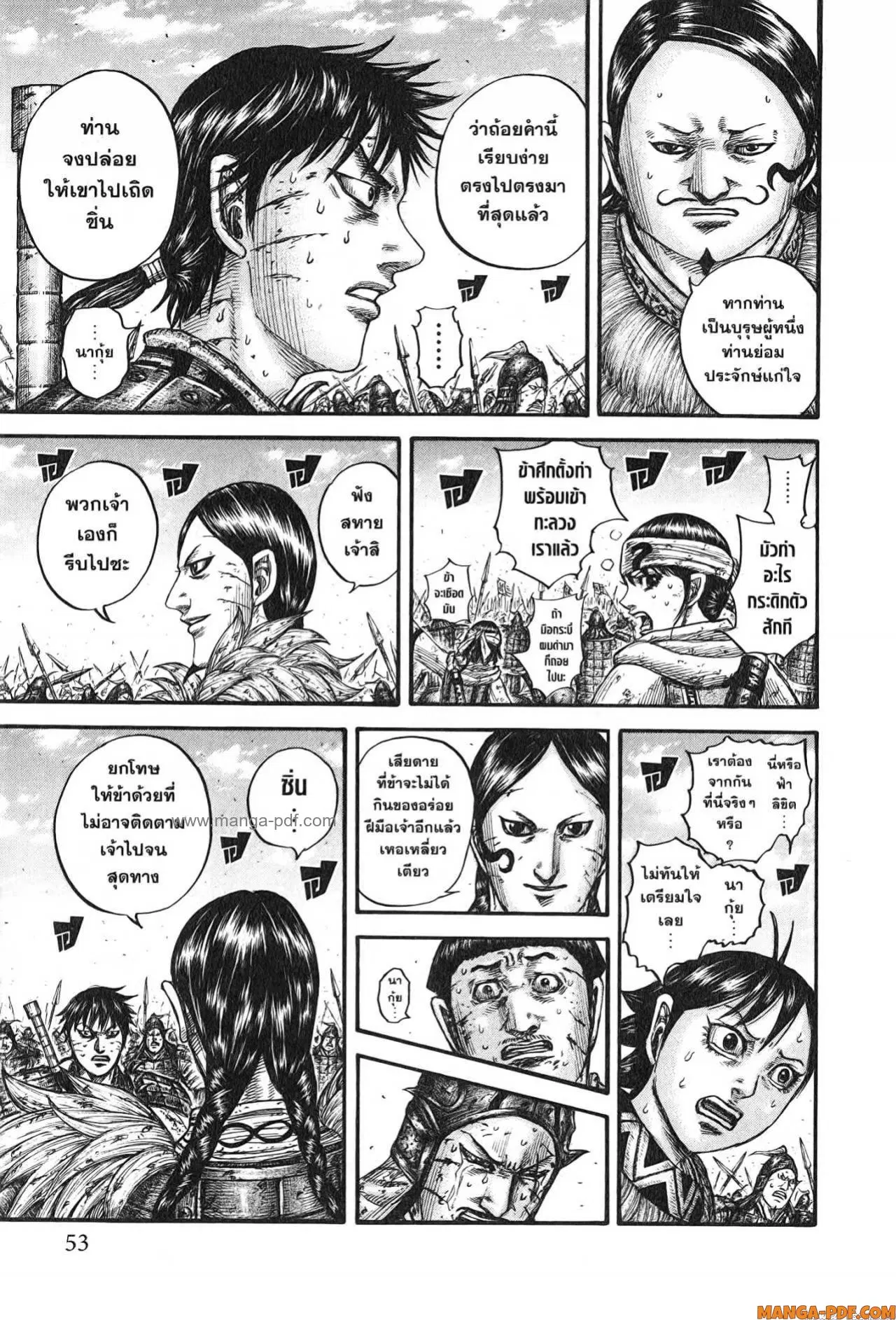 Kingdom ตอนที่ 749 หน้า 9