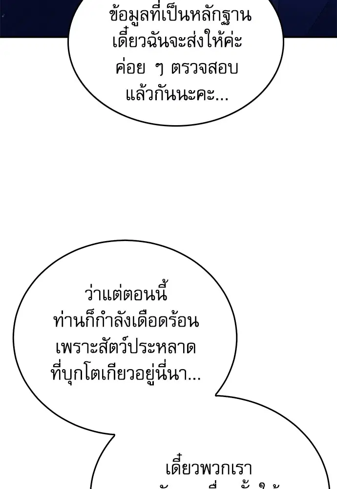 The Druid of Seoul Station ตอนที่ 134 หน้า 11