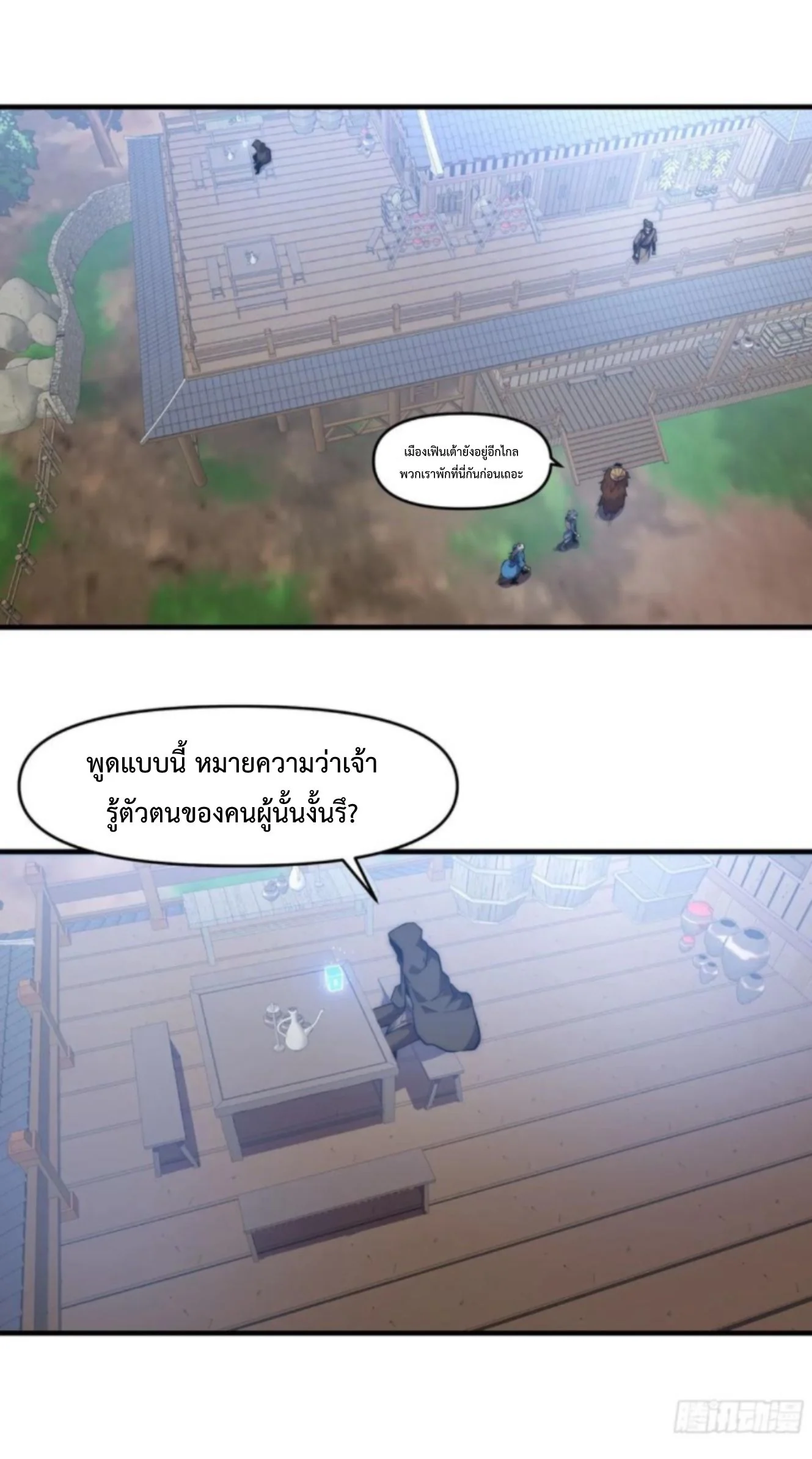 Ten Thousand Years Under Heavenly Tribulation ตอนที่ 20 หน้า 25