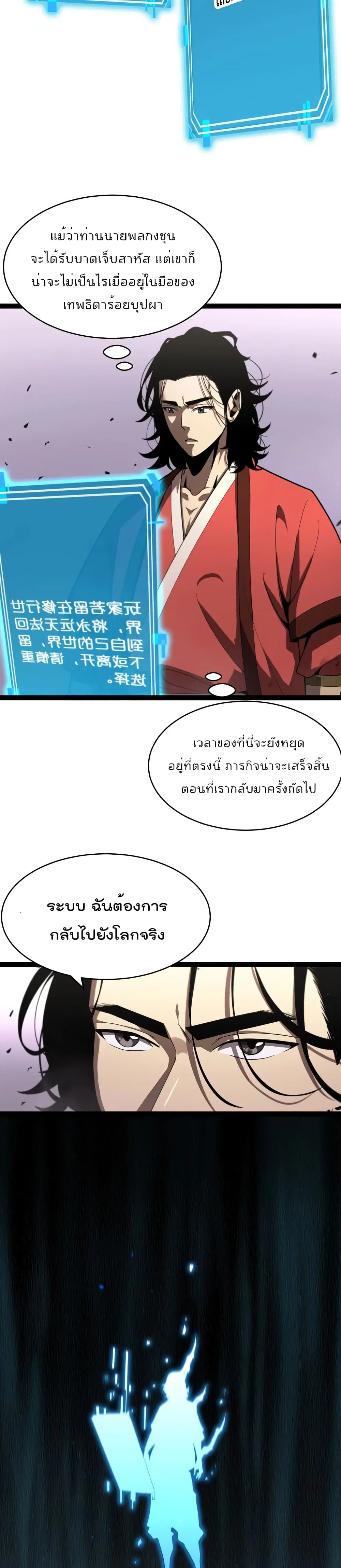 World’s Apocalypse Online ตอนที่ 27 หน้า 14