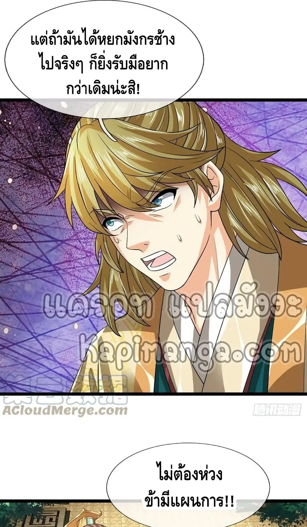 Opening to Supreme Dantian ตอนที่ 171 หน้า 7