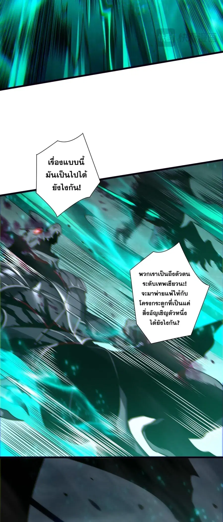 Necromancer King of The Scourge ตอนที่ 261 หน้า 17