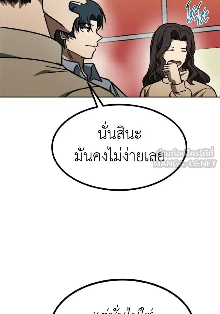 King of the Octagon ตอนที่ 94 หน้า 60