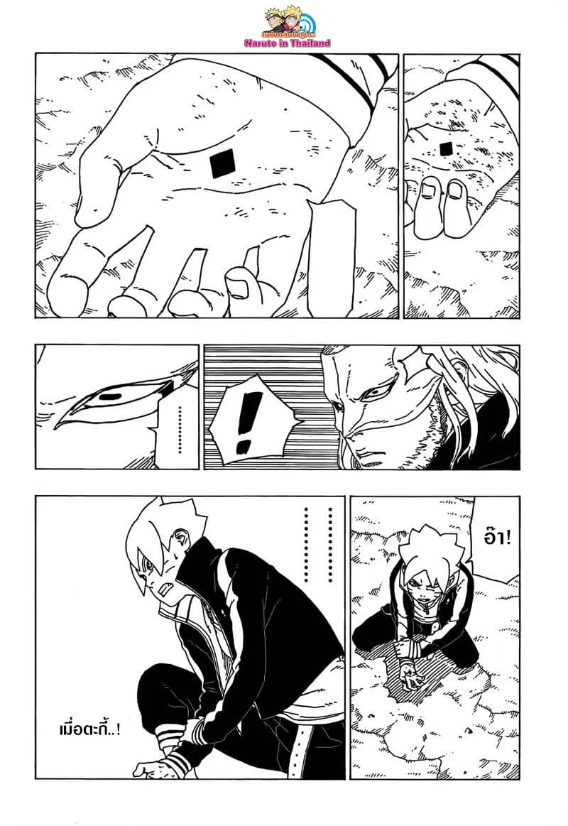 Boruto: Naruto Next Generations – โบรูโตะ: นารูโตะ เน็กซ์ เจนเนเรชั่น ตอนที่ 30 หน้า 27
