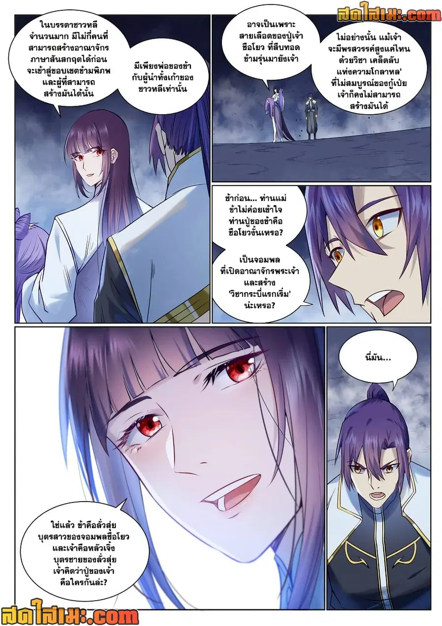 Bailian Chengshen ตอนที่ 959 หน้า 7